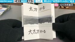 『刀剣乱舞』ファンが作った“幼児向けではない”仕掛け絵本、まさかのネタバラシにツッコミ続出「センスよすぎでしょw」