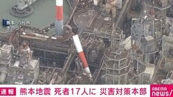 熊本地震 死者17人に 災害対策本部