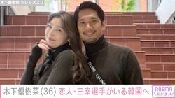 木下優樹菜さん、交際中のサッカー三幸秀稔選手との韓国での最新2ショットが話題に「本当にお似合い」「かわいすぎる」