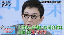 古舘伊知郎、上沼恵美子との不仲説に「嫌われて当然」理由を明かす