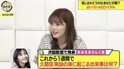 人気占い師たちが“りんくま”こと久間田琳加の未来をガチ予想！「1週間以内にショートケーキ缶の差し入れがある」