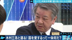 「国に欠点があれば直そうとするのが愛国だ」民族派団体・一水会の木村三浩代表が、誤った愛国心に危機感