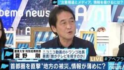 夏野剛氏「不動産取引の際にハザードマップの情報提示義務付けを」災害発生時のSNS発信やハザードマップ活用に自治体でバラつきも