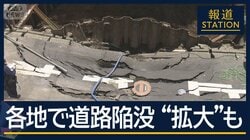 横浜や大阪で懸命の復旧工事…各地で道路陥没 “拡大”も
