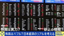 竹中平蔵「バブルは言い過ぎと思う」 今の株高は日本経済の実力？ “バブル後最高値”の今後は