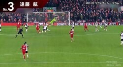 「フィニッシュ技術がヤバい」現地ファンも唸った遠藤航のリヴァプール移籍後初ゴールが再脚光！デュエル王のゴラッソにアンフィールドが歓喜した瞬間【プレミアリーグ前半戦BESTゴール】