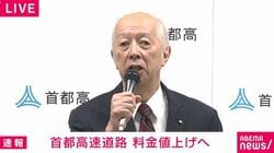 首都高“10％値上げ案”公表 「大口・多頻度割引は継続」物流コストに配慮の一方、一般車ユーザーには打撃か