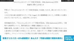 音楽クリエイターのYu逮捕受け あんステ「可能な範囲で要素を除外」