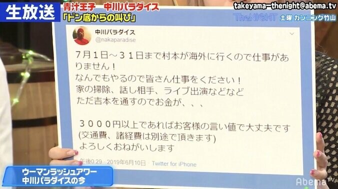 中川パラダイスが明かす“SNSで3000円営業”のカラクリ「勝手に好感度が上がる」 2枚目