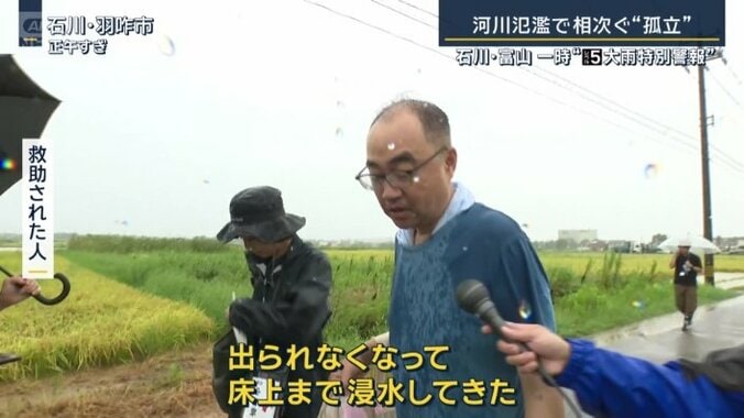 救助された人