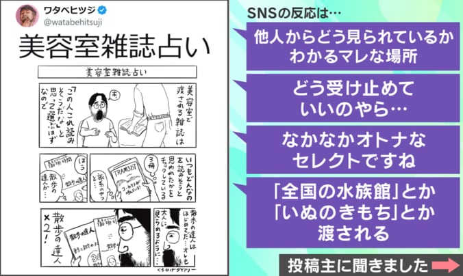 SNSでの反響
