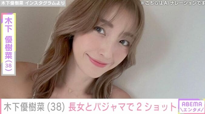 【写真・画像】木下優樹菜さん、“顔出しが話題”長女・莉々菜さんとのパジャマ姿公開　1枚目