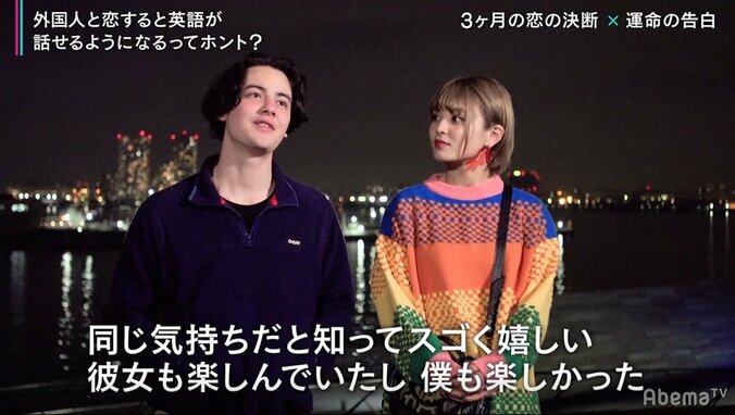 イギー&サラ、言葉の壁を越えカップル成立！最高の結末に弘中綾香アナら歓喜 5枚目