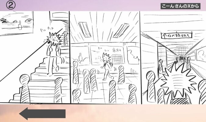 駅での実体験漫画