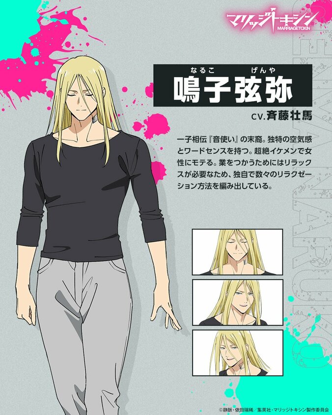 [Fotos/Bilder] Anime „MARRIAGETOXIN