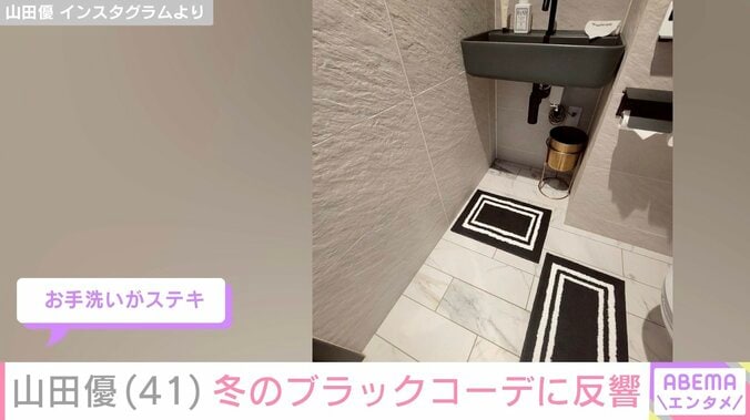 “ホテルみたいな豪邸が話題”山田優（41）、冬のブラックコーデに反響「優ちゃんの笑顔が好き」「最高です」 4枚目
