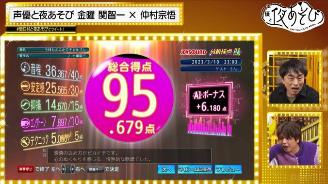MAX賞金100万円！「ミリオンカラオケ」で関智一＆仲村宗悟が賞金荒稼ぎ!?関智一が奇跡を連発『声優と夜あそび』 5枚目