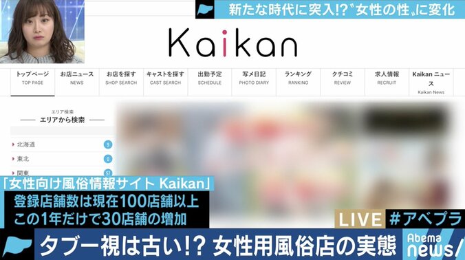 風俗店に男性との接触に悩む来店者も…女性の性に変化の兆し 6枚目