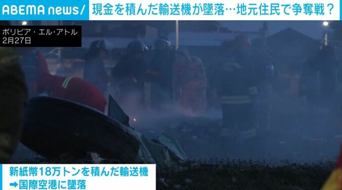 墜落した輸送機