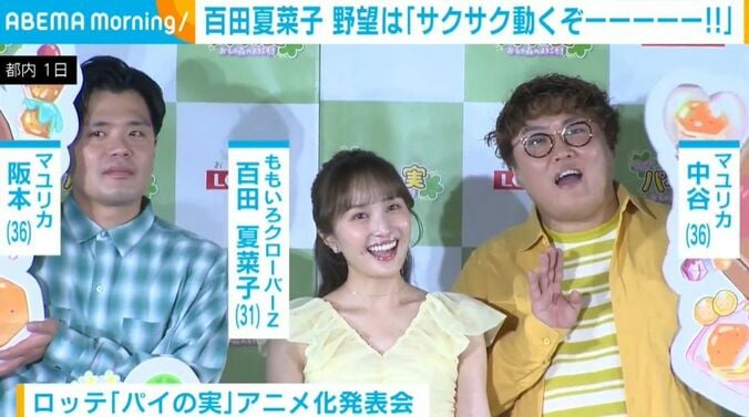 百田夏菜子とマユリカ