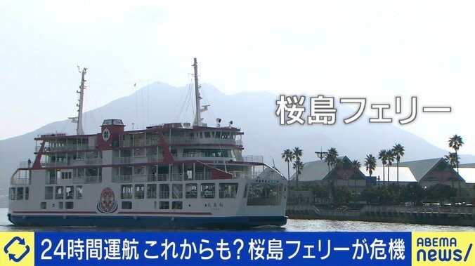 【写真・画像】赤字と乗務員不足で「桜島フェリー」値上げ＆減便、反対派も「致し方ない」 架橋案も… 桜島に住み続ける？　1枚目