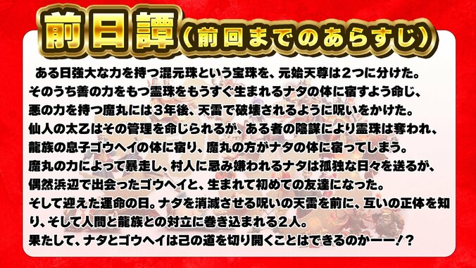 アニメ映画『ナタ 魔童の大暴れ』日本語吹替版が12月26日公開、世界観解説資料と入場特典詳細が解禁 4枚目