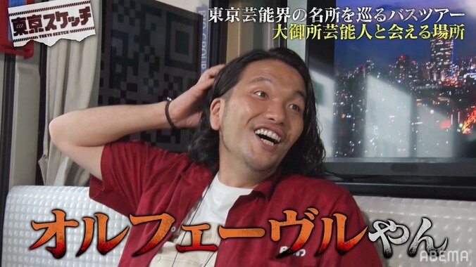 見取り図・盛山、東京の“大御所芸能人と100％の確率で会えるスポット”を訪れ興奮「オルフェーヴルやん…！」 1枚目
