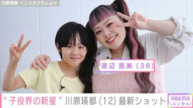 川原瑛都／渡辺直美