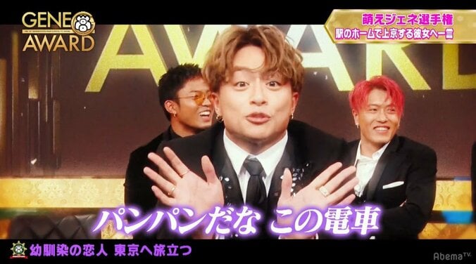 GENEメンバーのお尻に異変！？王子・涼太のキザな台詞に一同悶絶「ティッシュもらえますか？」 4枚目