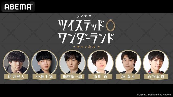 「ディズニー ツイステッドワンダーランド」ボイスキャスト総勢9名出演！ハロウィーンSP特別番組、2夜連続先行放送 3枚目
