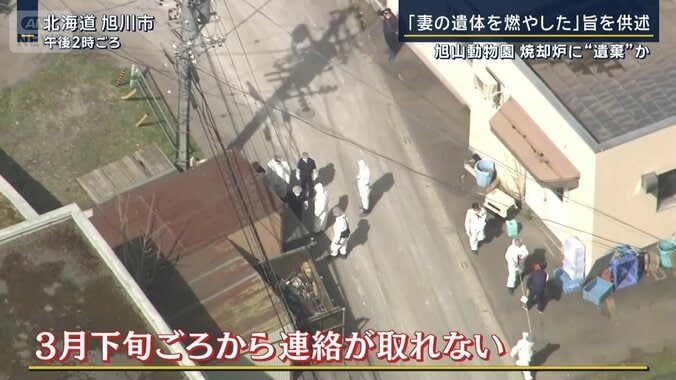 「妻と連絡が取れない」