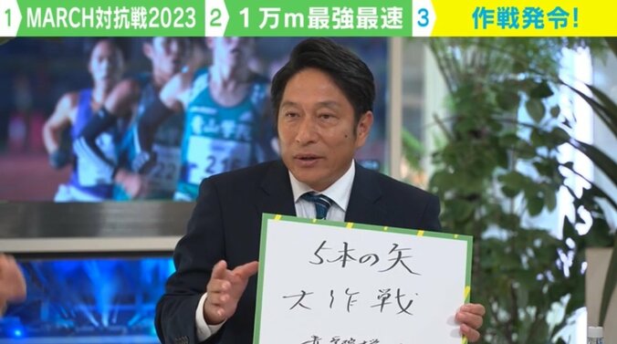 「箱根駅伝は“一強 駒澤大学”に5大学で力を合わせて戦っていく！」青学 原晋監督が「MARCH対抗戦2023」に向けて“作戦名”を発表 1枚目
