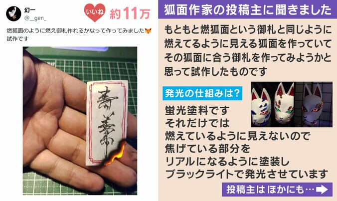 燃えて見える御札