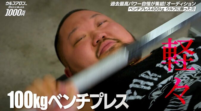 “アジアで唯一”のベンチプレス400キロ男、ウルフアロンに勝った“怪物”のパワーに戦慄 100キロの重さを何度も、何度も軽々と…の衝撃光景 4枚目