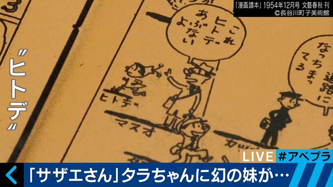 『サザエさん』都市伝説　タラちゃんの妹はヒトデ、マスオは早稲田卒、フネ後妻説はデマ 1枚目