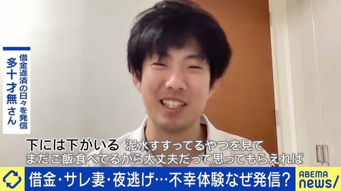 “借金総額3600万円” 自身の不幸体験をYouTubeで発信する理由 「下には下がいると思ってもらえれば」 1枚目
