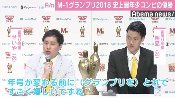 霜降り明星、M-1史上最年少で優勝　せいや「莫大な結果すぎて…」 粗品は楽屋で涙 1枚目