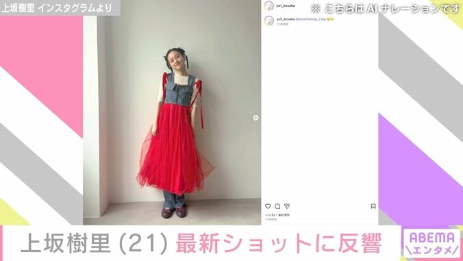 上坂樹里 Instagramより