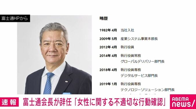 富士通・古田英範会長