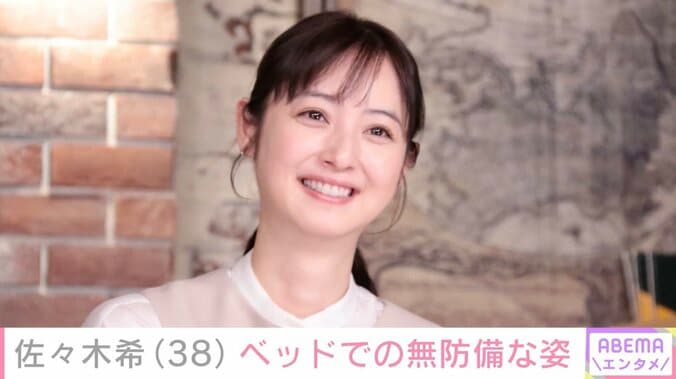 【写真・画像】「ほんとに母なの?」佐々木希（38）、ベッドでの無防備な姿に反響「いいんですか!」「脚が細すぎる」　1枚目