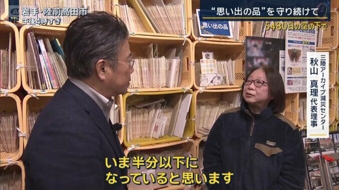 三陸アーカイブ減災センター　秋山真理代表理事