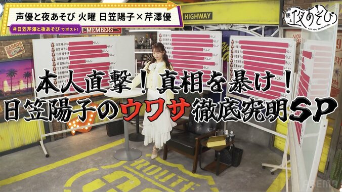 日笠陽子が40超のウワサに回答!「女の子は守りたい」発言に芹澤優も“メロ”認定 2枚目