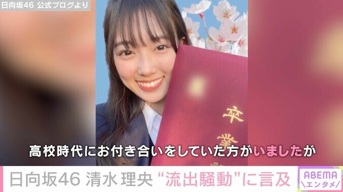 日向坂46新メンバー・清水理央、ネット上の“流出騒動”に言及「ショックを受けています」 2枚目