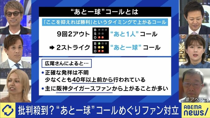 「あと一球」コールとは
