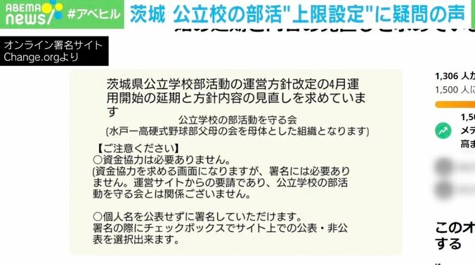 茨城県 公立校の部活動は平日2時間… 上限設定で進路に影響も？教員が警鐘「子どもたちのチャンスがなくなる」 3枚目