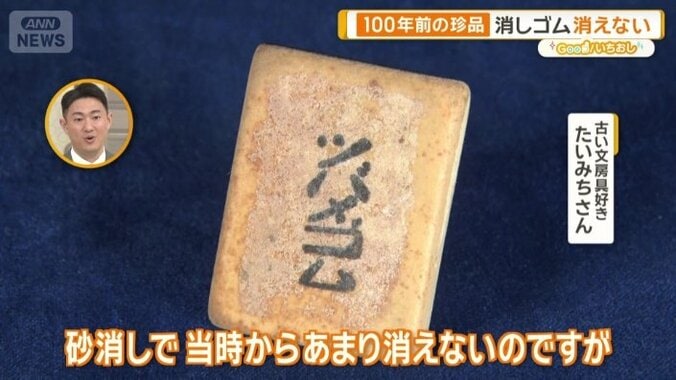 100年前の消しゴム