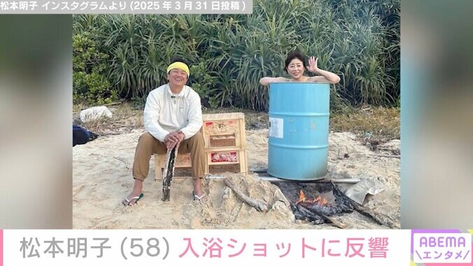【写真・画像】長男との共演が話題・松本明子（58）入浴ショットに反響「可愛い」　2枚目
