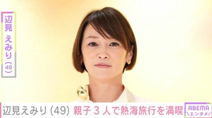 辺見えみり