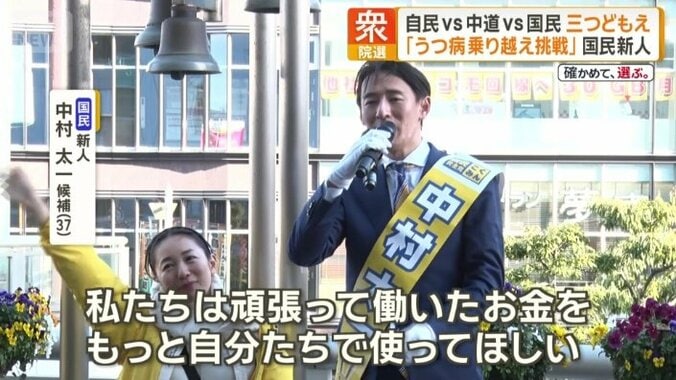 国民民主党の新人・中村太一さん（37）