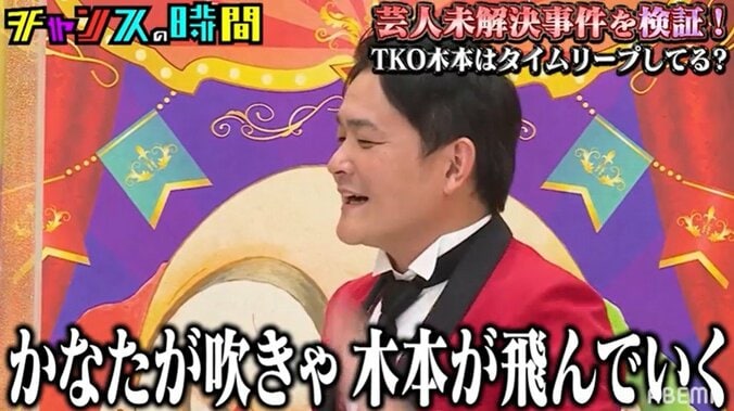 TKO木本にタイムリープ説浮上!? “黒幕”考察に千鳥ノブ爆笑「かなたが吹きゃ木本が飛んでいく」 4枚目